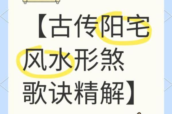风煞气对阳宅风水的危害与化解