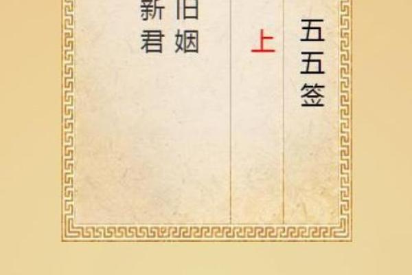 月老灵签第5签白话