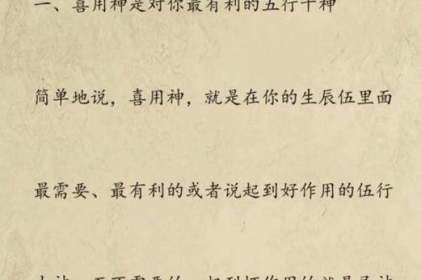 八字喜用神起名：解读八字喜用神对名字选择的影响