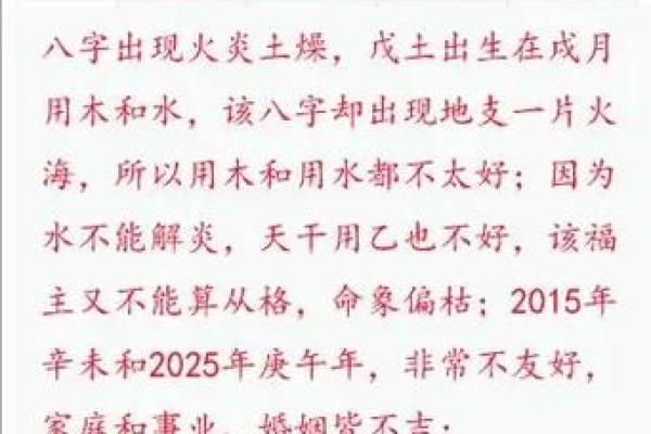 土多的八字