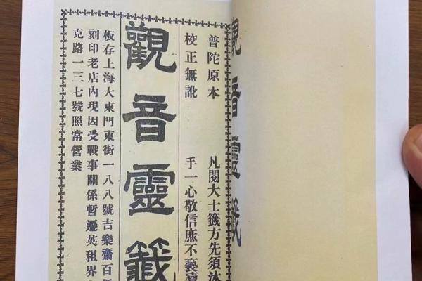 观音灵签97签