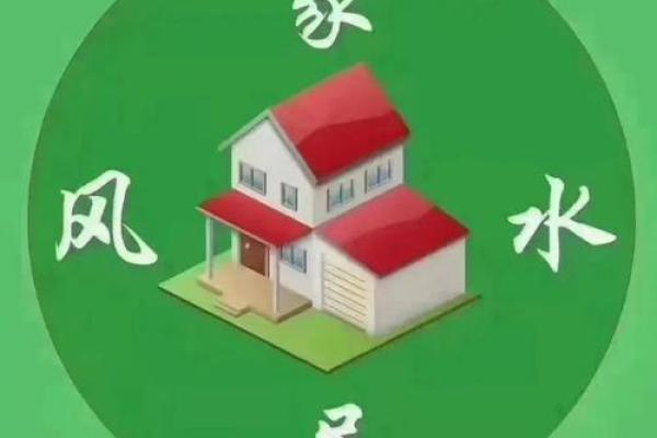 家宅风水，易招阴和漏财的气场