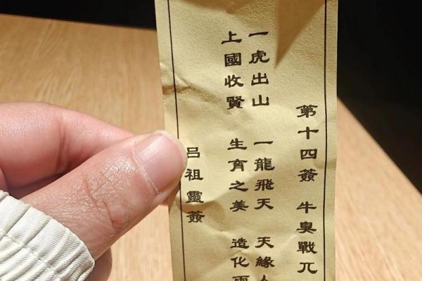 吕祖灵签31