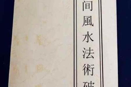 借风水秘法