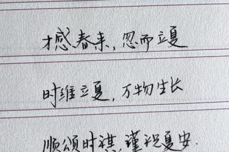 生在立夏后八字， 财运兴旺逢凶化吉