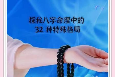 八字特殊格局有哪一些
