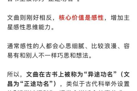 八字文曲星