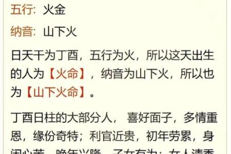 癸酉日主八字解析与命运特点