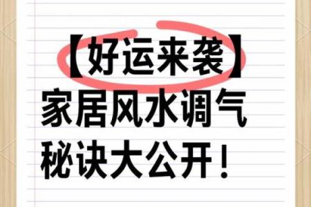 住宅家居风水破解方法 家有好运才能事业生活都顺意 中年的你必看