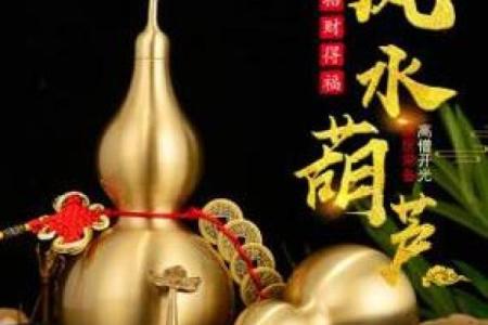 什么是风水葫芦挂在什么地方最好