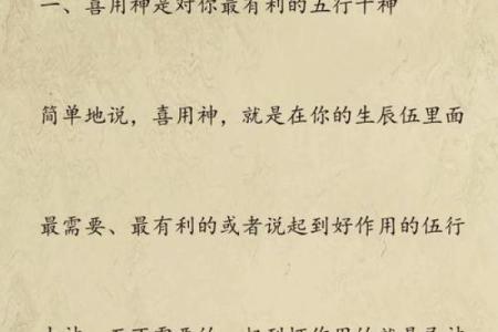 八字喜用神起名：解读八字喜用神对名字选择的影响