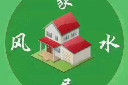 家宅风水，易招阴和漏财的气场