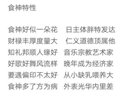 八字-食神总论