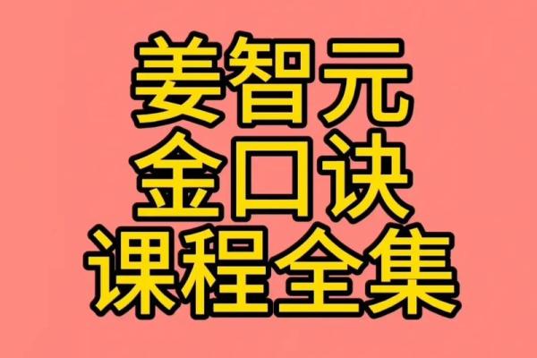 金口诀怎么排盘