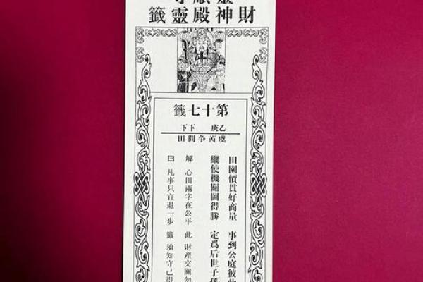 观音灵签77详解白话