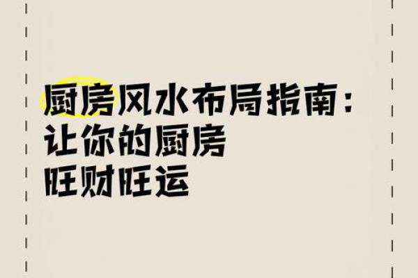 家居风水：厨房风水布局十大忌，关系到健康和财运！