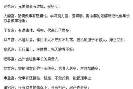 紫微斗数之夫妻宫与诸星，天梁星在夫妻宫是什么意思？
