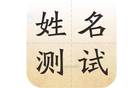 测试名字吉凶网页