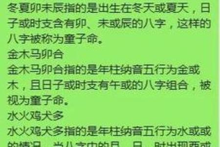 八字算命查童子命,