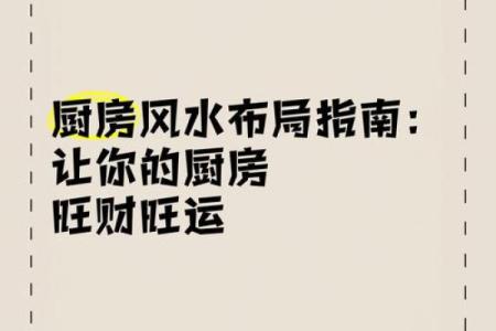 家居风水：厨房风水布局十大忌，关系到健康和财运！