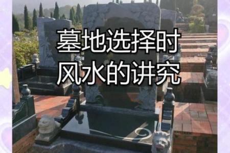 对运势有影响的墓地风水怎么看