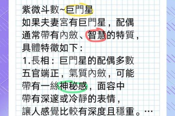 紫微斗数诸星落诸宫之:巨门星子女宫详解 紫微斗数诸星落诸宫之:巨门星子女宫详解