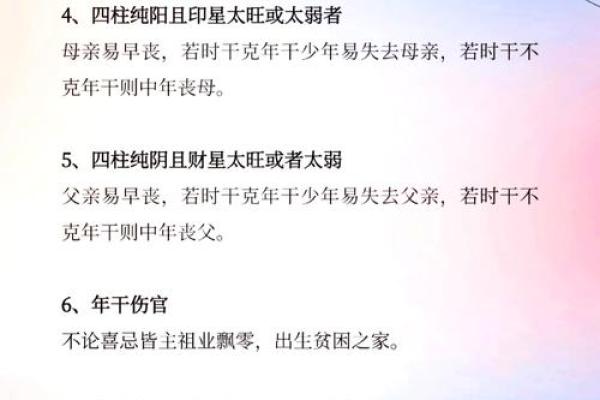 贵命八字