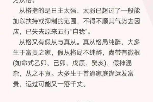 清格八字