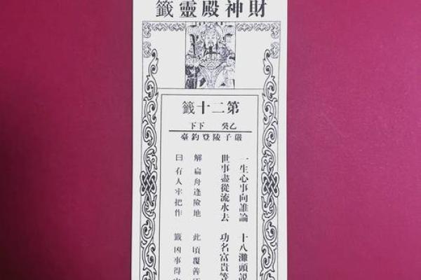 碣石佛祖灵签27签详解
