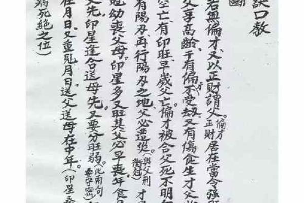 绝不外传算命口诀 百发百中