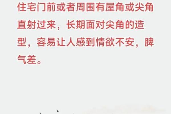 风水上什么是隔角煞 隔角煞的化解方法