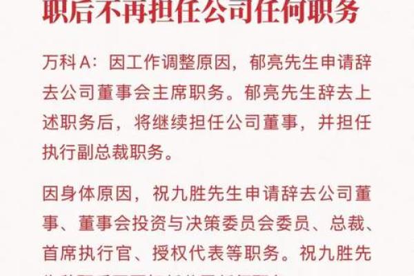 万科董事长的八字命理