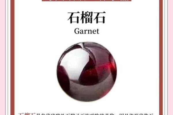 风水石榴寓意石榴石象征意义