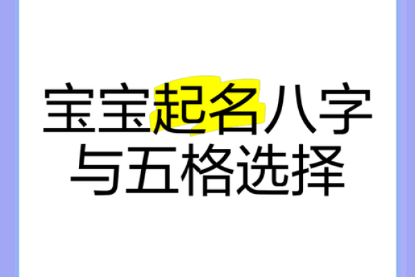 宝宝八字起名
