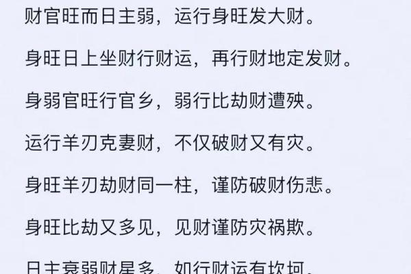 八字怎样看前途和财运