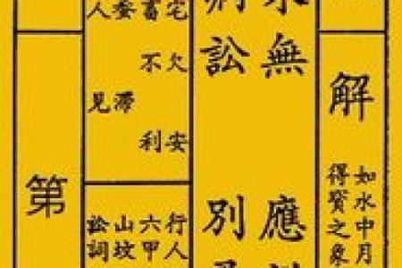 观音灵签第五签求解