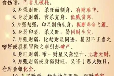 生辰八字今日财运