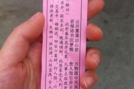 普贤菩萨灵签第六签解签