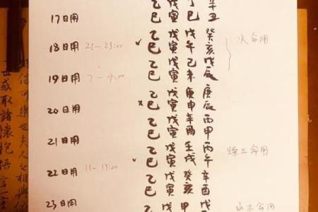 八字运程详批