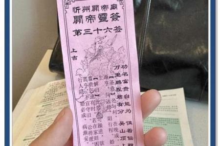 关帝灵签第37签