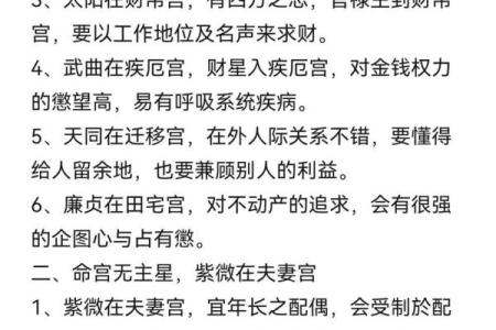 2紫薇斗数命宫