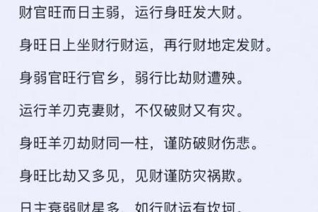 八字怎样看前途和财运