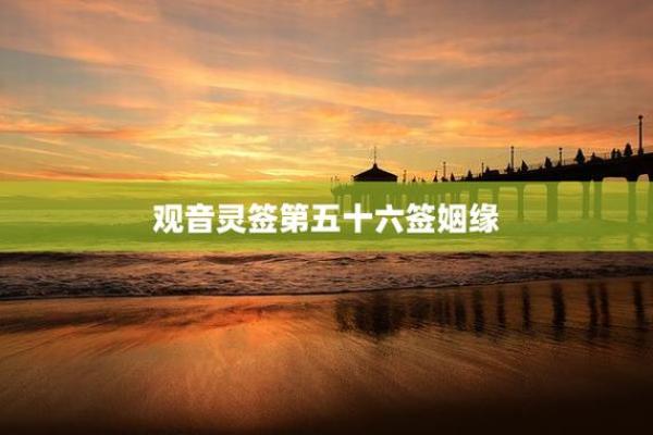 菩萨灵签第25签