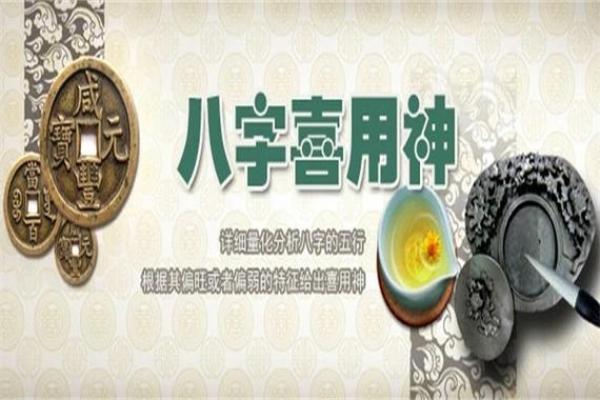 八字喜用神最恰当的优化算法 八字喜用神咋算