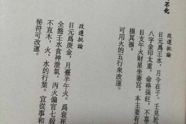 八字不好能改运吗 改良八字能行吗