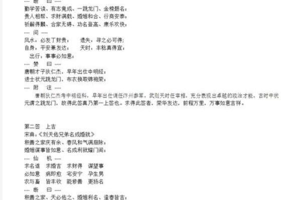 玉帝灵签第六签详解