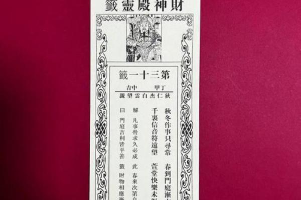 观音灵签23签求事业解签