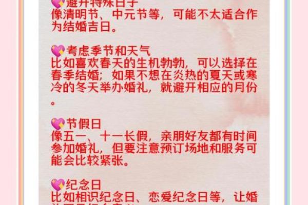 结婚吉日根据生辰八字