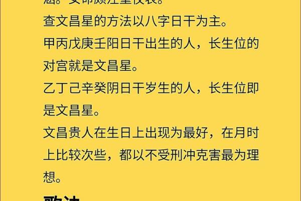 文曲星八字