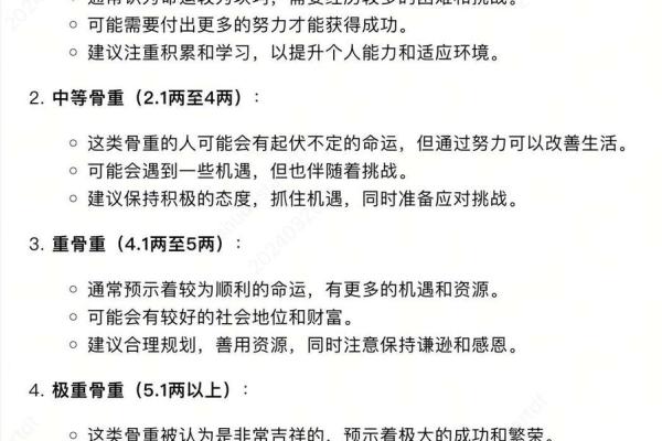 称骨算命详细解释